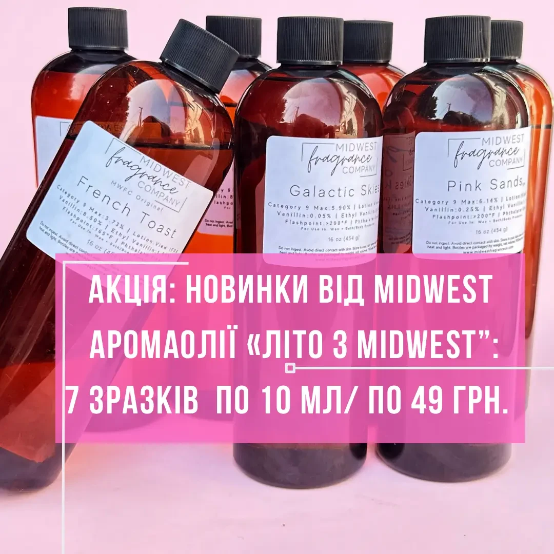 Набір зразків 2 "Літо з Мідвест" аромаолії від Midwest (США), 7 шт х10 г (для свічок, мила, диффузорів та ін.)