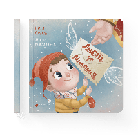 Лист до Миколая Юля Смаль ВСЛ Книги для дітей Книги картонки Вірші для дітей
