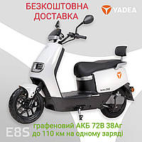 Электроскутер Yadea E8S 2000W 2кВт 72В 38Ач на одном заряде до 110 км диаметр колеса 16" (до 200 кг)