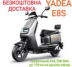 Електроскутер Yadea E8S 2000W 2кВт 72В 38 А·год на одному заряді до 110 км діаметр колеса 16" (до 200 кг)