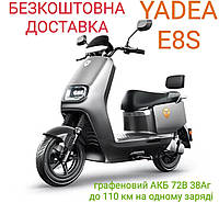 Электроскутер Yadea E8S 2000W 2кВт 72В 38Ач на одном заряде до 110 км диаметр колеса 16" (до 200 кг)