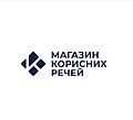 Корисні Речі