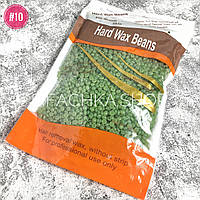 Горячий пленочный воск для депиляции в гранулах Hard Wax Beans 300 г №10