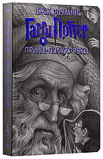 Гаррі Поттер Комплект із 7 книг у футлярі Джоан Роулінг, фото 3