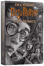 Гаррі Поттер Комплект із 7 книг у футлярі Джоан Роулінг, фото 2