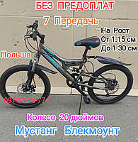 Детский Горный Двухподвесный Велосипед Мустанг Mustang Blackmount 20 D СЕРО-ГОЛУБОЙ