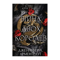 Книга Кровь и Пепел. Книга 4. Война Двух Королев