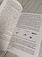 Книга"Організація, управління та вдосконалення системи вогню в сучасних умовах  (за досвідом проведення АТО)", фото 5