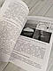 Книга"Організація, управління та вдосконалення системи вогню в сучасних умовах  (за досвідом проведення АТО)", фото 4