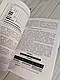 Книга"Організація, управління та вдосконалення системи вогню в сучасних умовах  (за досвідом проведення АТО)", фото 8