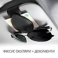 Держатель для очков водителя или пассажира в авто на солнцезащитный козырёк (чёрный)