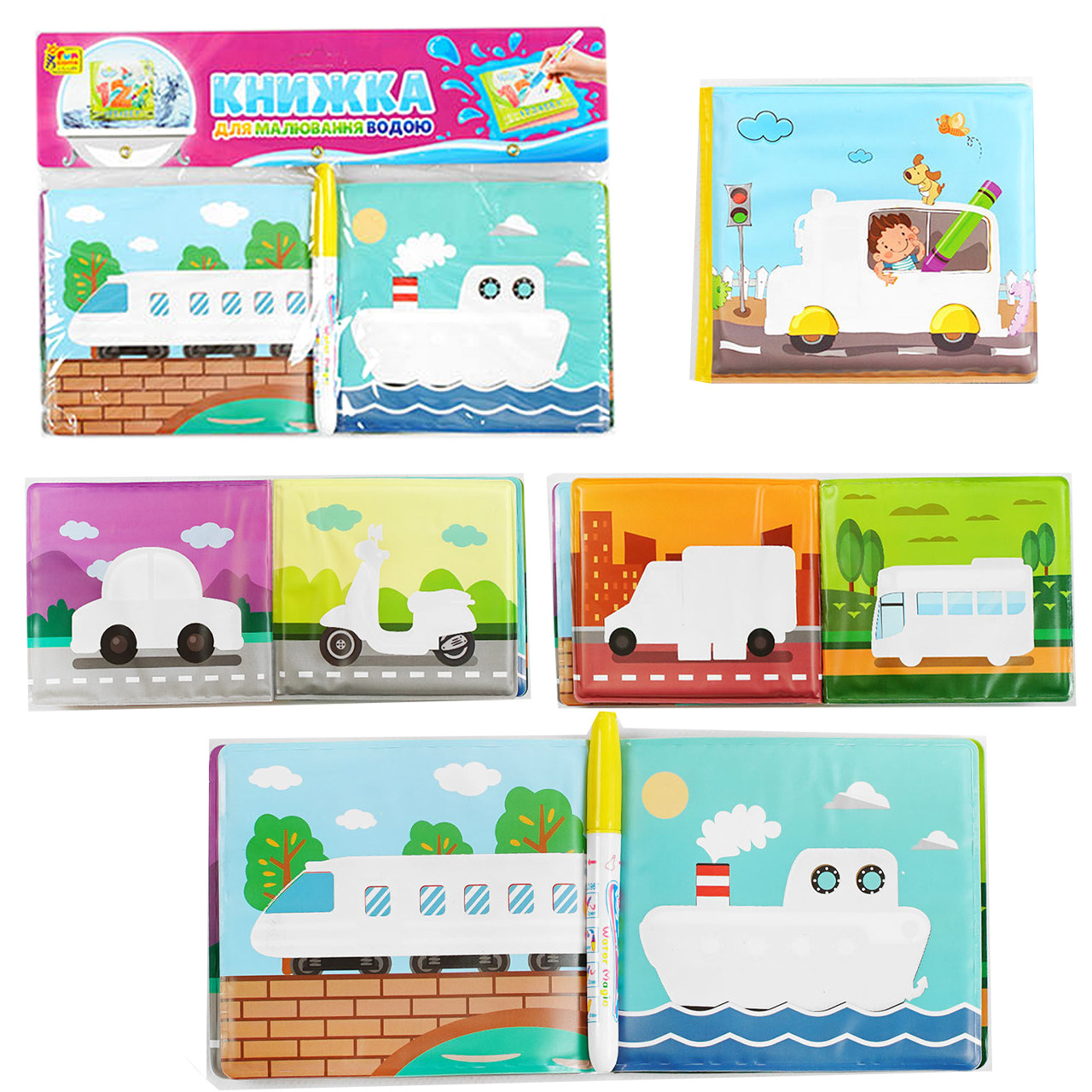 Книжка для малюків Транспорт, малювання водою, пензлик, в пакеті 4FUN Game Club, 30*1*21см (25523)