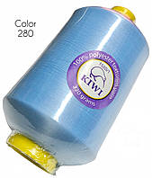 Нитки швейные Kiwi (Киви) для оверлока текстурированные 150D/1 (20000 метров) цвет голубой №280