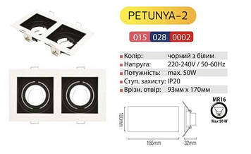 Світильник точковий поворотний "PETUNYA-2" білий Shopolife