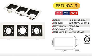 Світильник точковий поворотний "PETUNYA-3" білий Shopolife