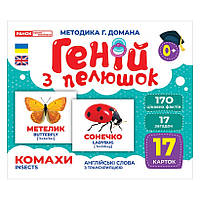 Набор Развивающих Карточек Гений С Пеленок "насекомые" Ранок , 17 Карточек DBUY Набір Розвиваючих Карток Геній