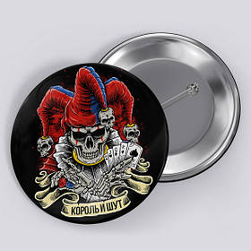 Значок "Король и Шут / Киш" №11