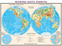Физическая карта полушарий мира 160x110 см М1:24 000 000 Картонная на планках (4820114952042)