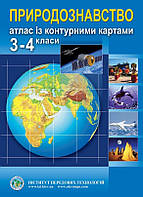 Природоведение. Атлас с контурными картами для 3-4 классов - Барладин А.В. (9789664551264)