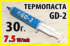 Термопаста GD-2 x 30 г — сіра 7,5 W для процесора відеокарти термоінтерфейс термопаста