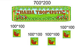 Композиція для малюнків "Наше творчість "Рябина"