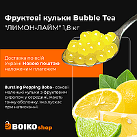 Фруктові кульки Bubble Tea "ЛИМОН-ЛАЙМ" 1,8 кг