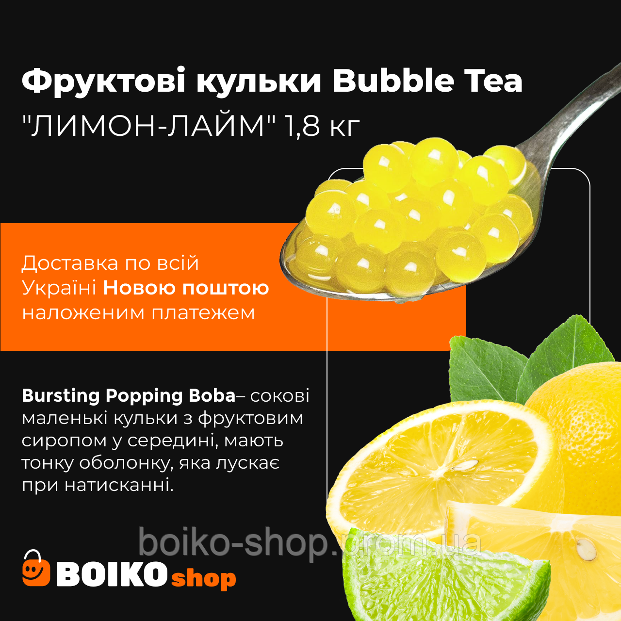 Фруктові кульки Bubble Tea "ЛИМОН-ЛАЙМ" 1,8 кг