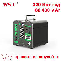 Портативна зарядна станція WST P300S1, 320 Ват-год, 86000мАГ, повербанк 220 вольт, ББЖ з чистою синусоїдою