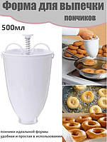 Дозатор кондитерский для пончиков Donut Maker пластик