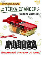 Овощерезка Mandoline Slicer 6 in 1