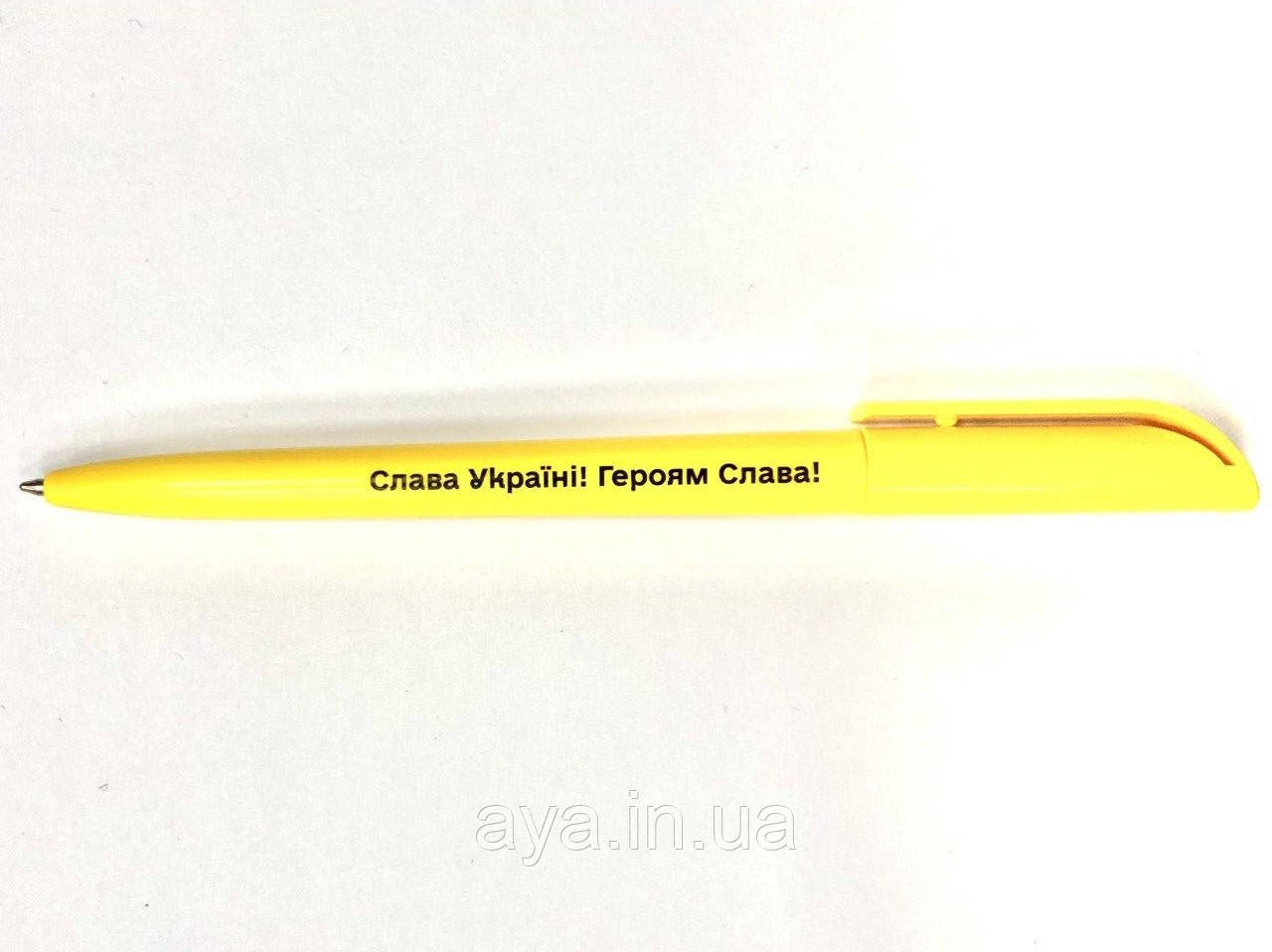 Ручка кулькова з патріотичним написом «Слава Україні! Героям Слава!» жовтий корпус, синє чорнило, фото 1