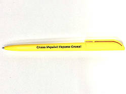 Ручка кулькова з патріотичним написом «Слава Україні! Героям Слава!» жовтий корпус, синє чорнило