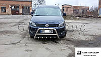 Защита переднего бампера - Кенгурятник Volkswagen Caddy (2010-2015)