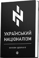 Книга Український націоналізм. Основи ідеології (переплет твердый) 2023 г.