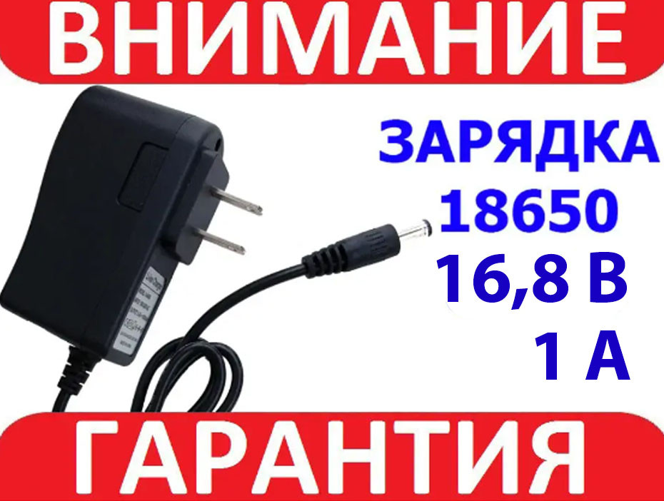 Зарядний пристрій Li-ion AC-DC 16,8 В Китайська вилка
