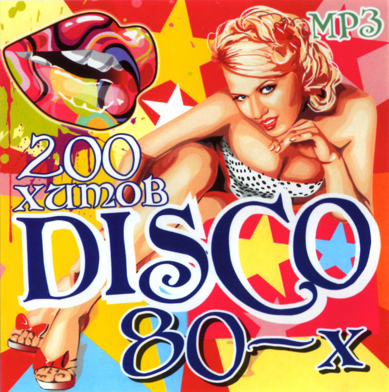 200 хітів Disco 80-х [CD/mp3]