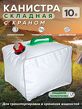 Каністра пляшка складана бак місткість для води, 10 л для природи пікніка відпочинку риболовлі