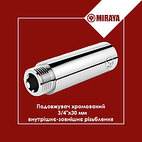 Подовжувач хромований 3/4"х30 мм внутрішнє-зовнішнє різьблення Miraya