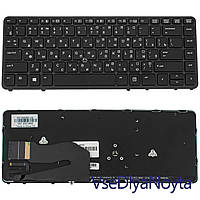 Клавиатура HP EliteBook 740 HP G1 840 850 745 G2 750 755