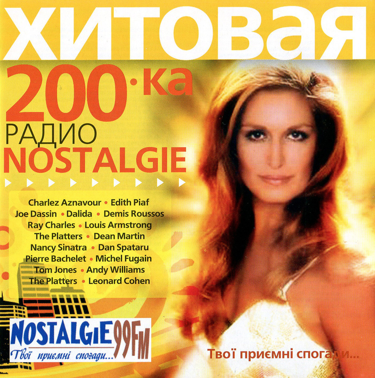 Хітова 200ка радіо Nostalgie [CD/mp3]