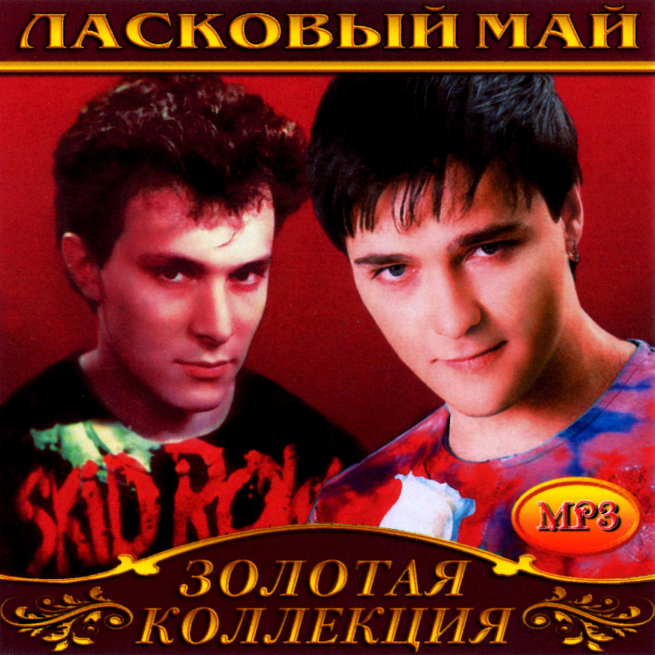 Ласковый Май [CD/mp3] (ID#1066145283), цена: 172 ?, купить на Prom.ua