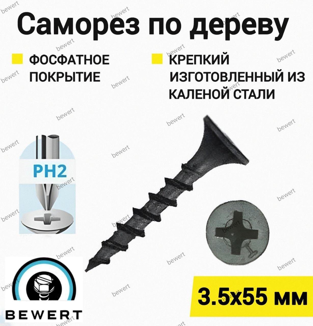 Саморез по дереву черный 3,5х55 (500 штук) фосфат гипсокартон: продажа ...