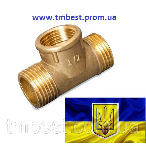 Трійник 3/4"Нх3/4" Вх3/4"Н латунний, фото 1