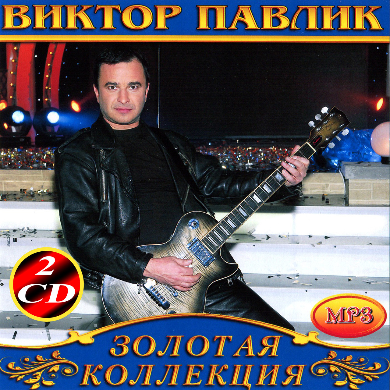 Віктор Павлік [2 CD/mp3]
