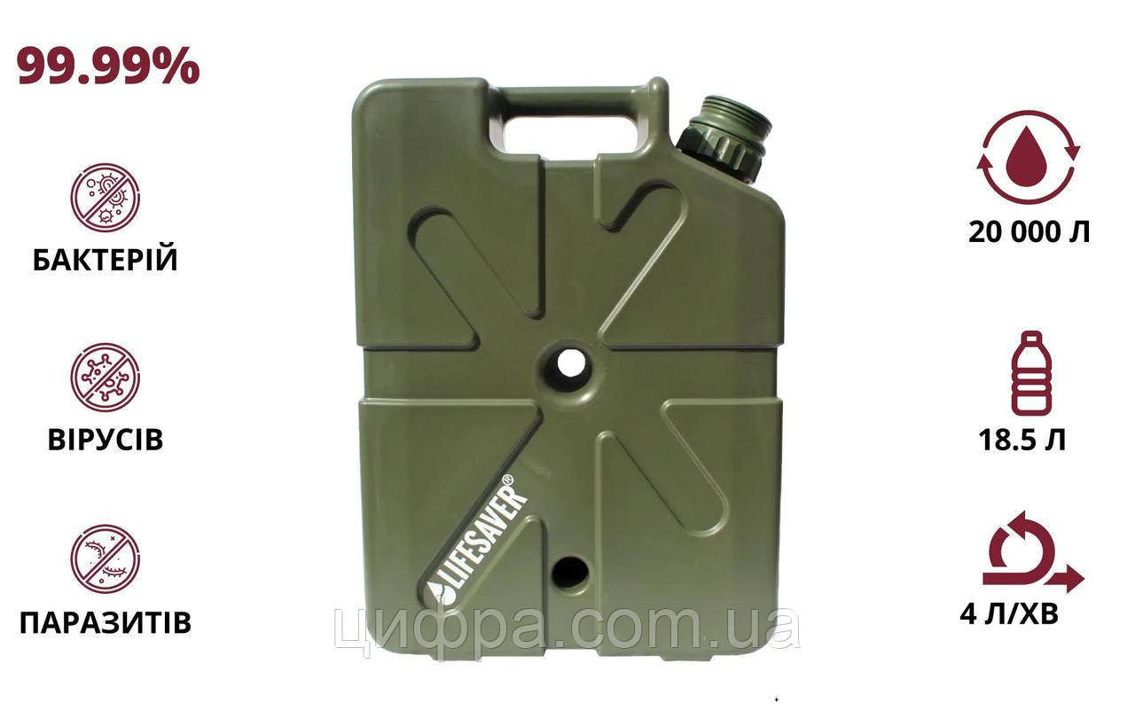 Каністра для очищення води LifeSaver Jerrycan Army Green