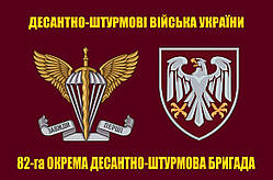 Прапор 82 бригади ДШВ ОДШБр 2 емблеми, 120х80 см