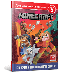 MINECRAFT Рівень 2. Втеча з Нижнього світу