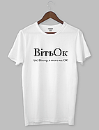 Футболка з оригінальним дизайном «ВітьОк (ім.) Віктор, в якого все ОК», фото 2