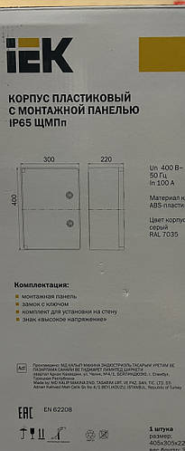 Купить Корпус пластиковий ЩМПп 400х300х220мм УХЛ1 IP65 ІЕК MKP93-N ...