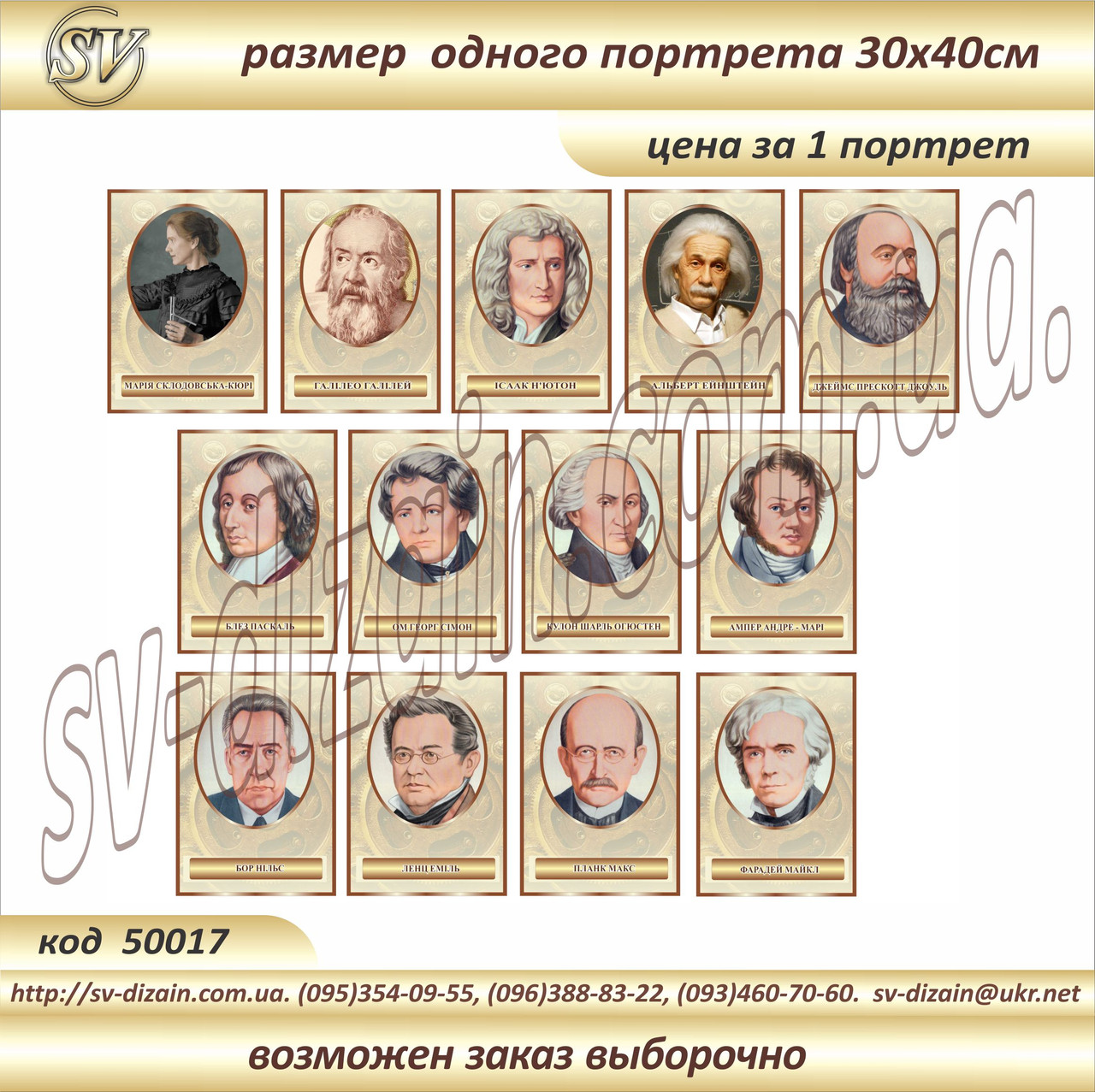 Портрети Фізиків